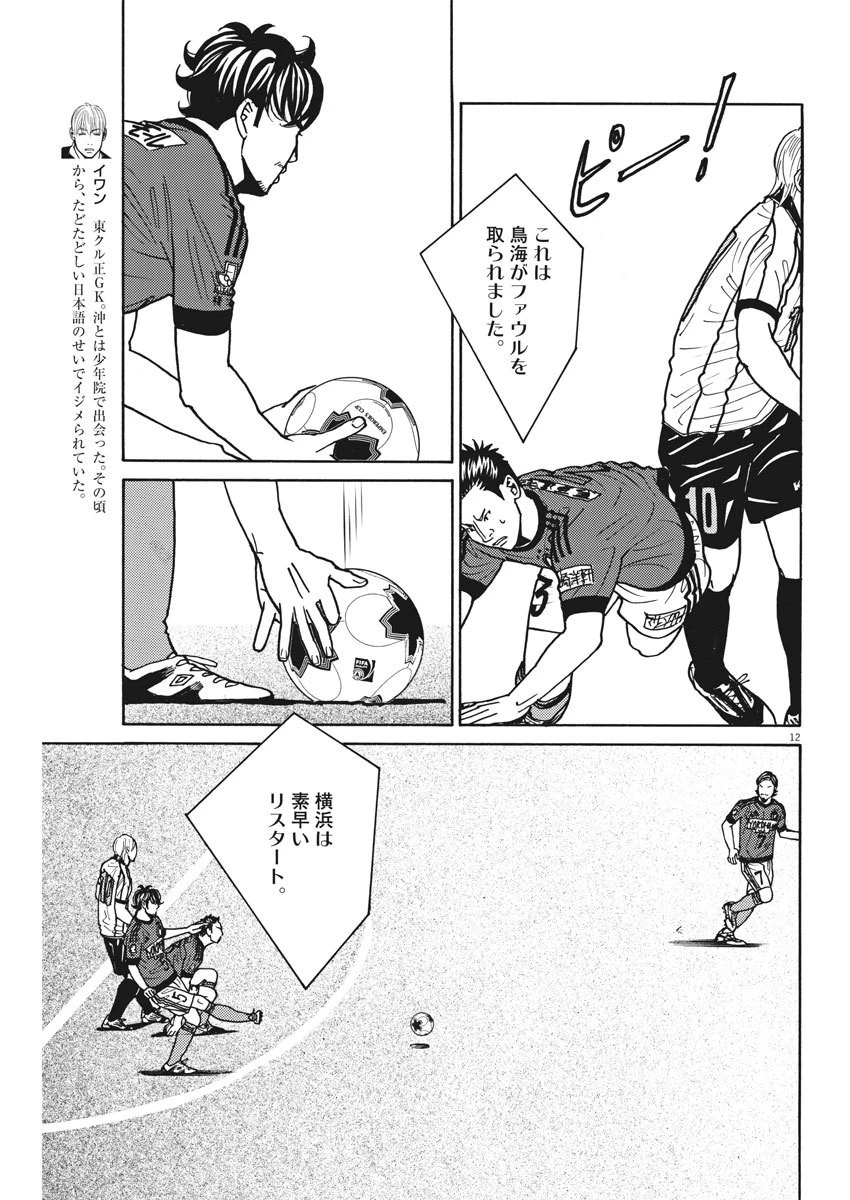 フットボールネーション 第128話 - 12