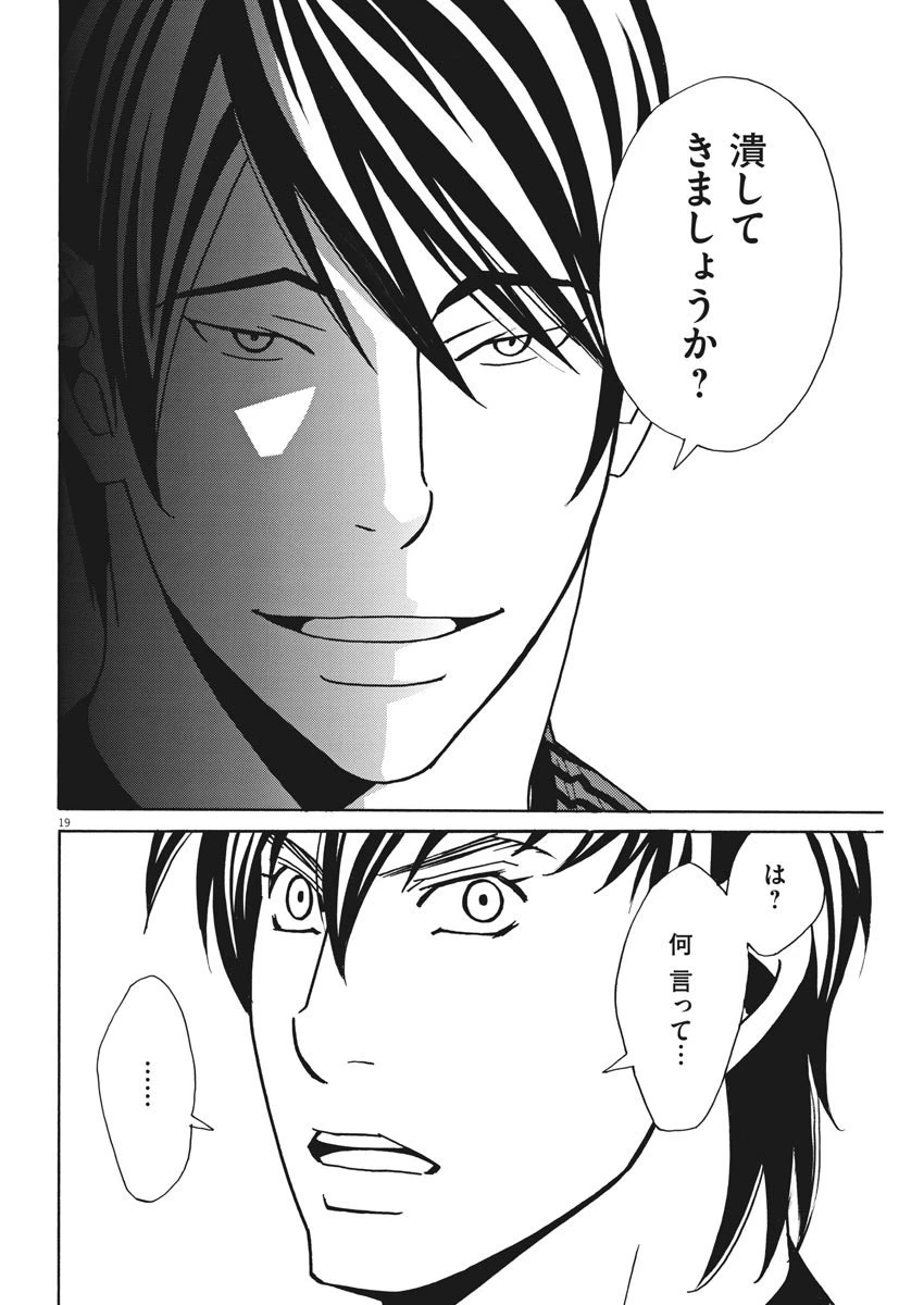 フットボールネーション 第128話 - 19