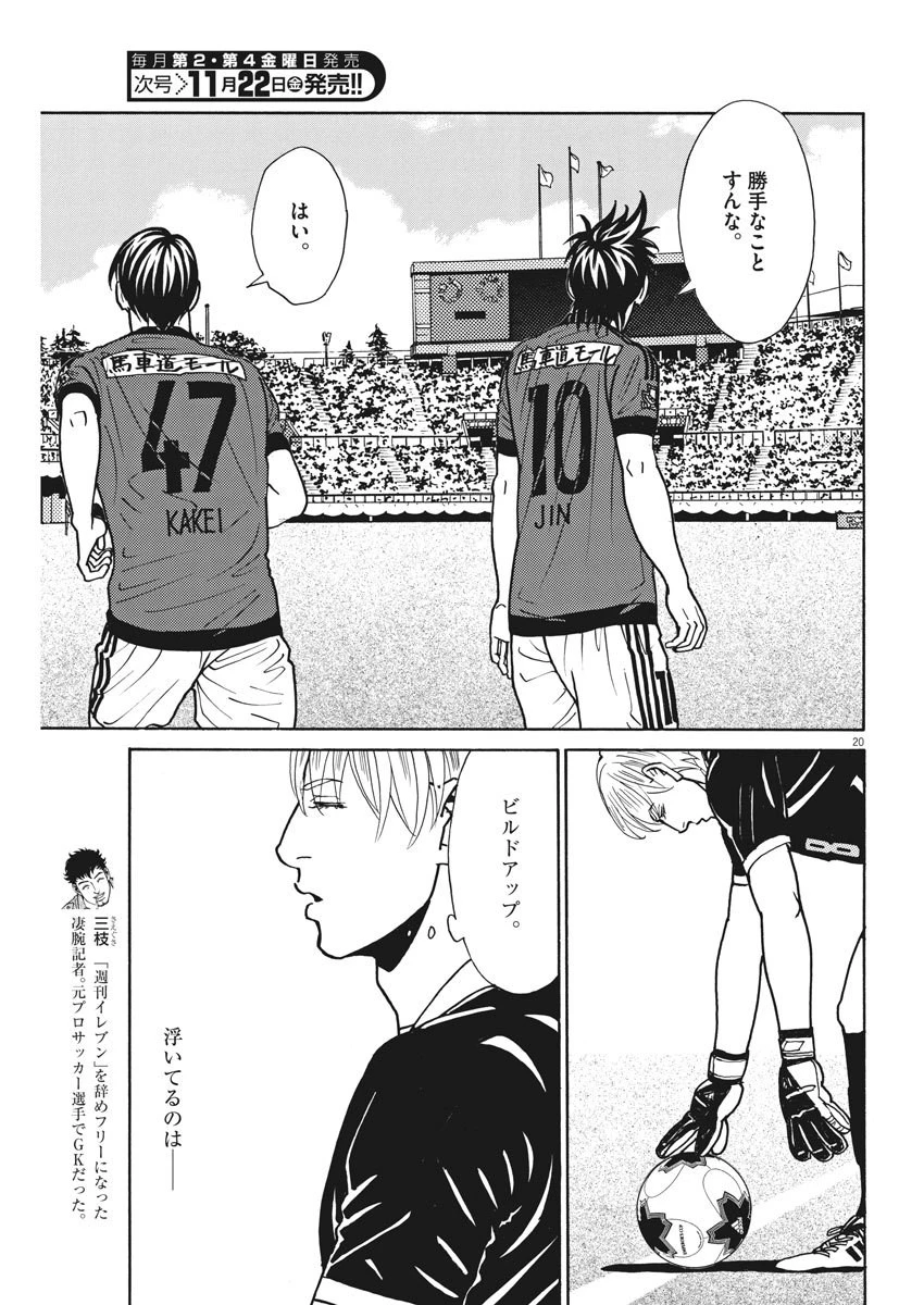 フットボールネーション 第128話 - 20