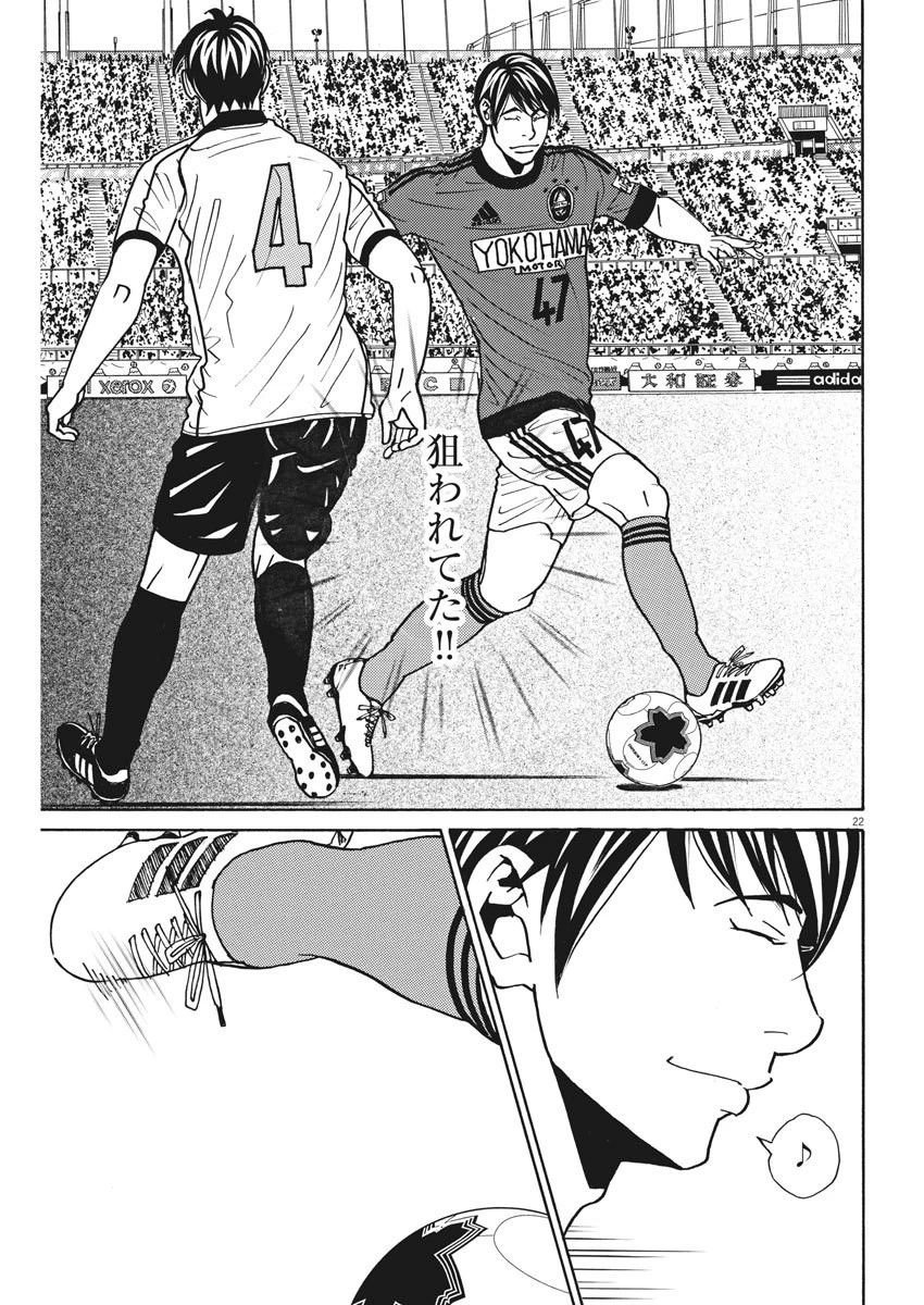 フットボールネーション 第128話 - 22