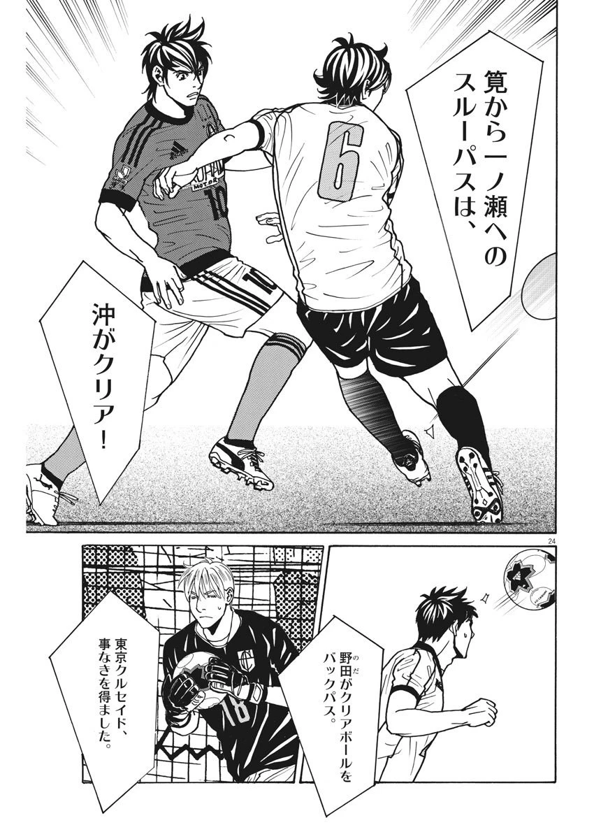 フットボールネーション 第128話 - 24