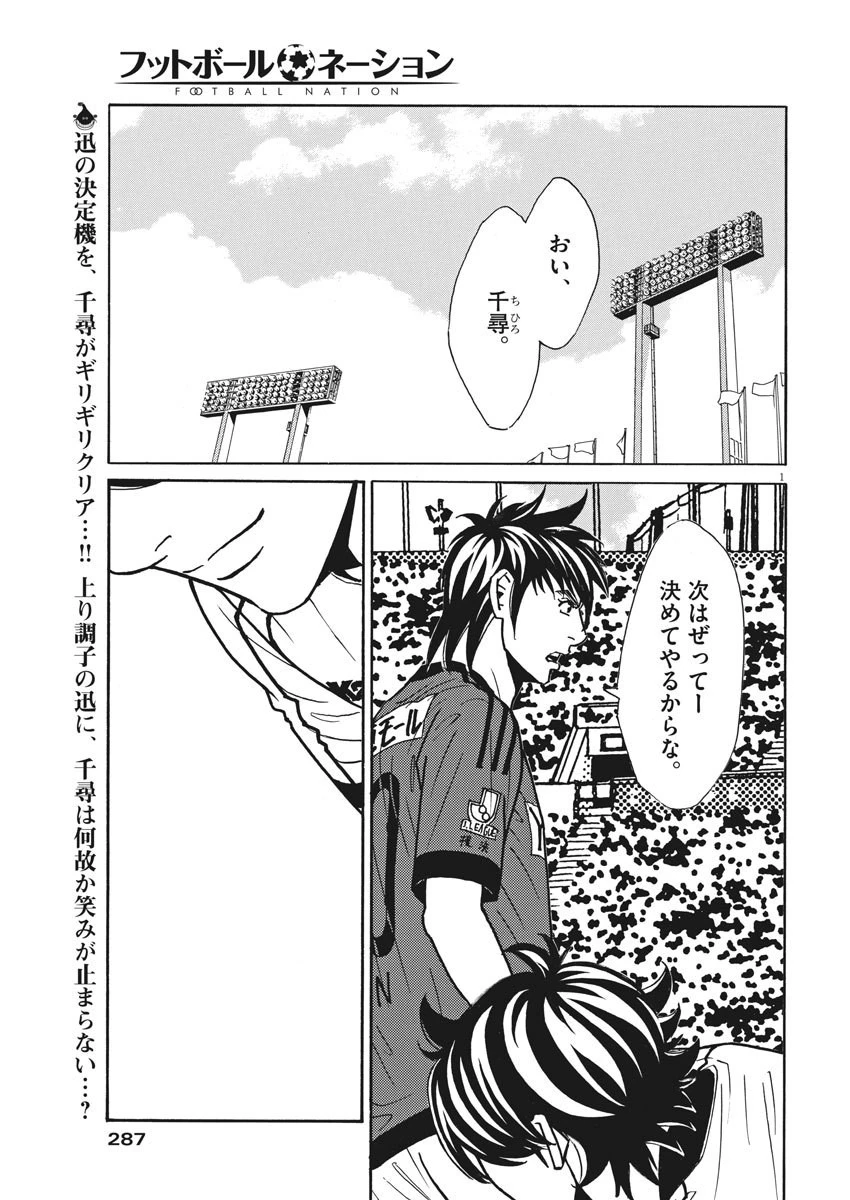 フットボールネーション 第129話 - 1
