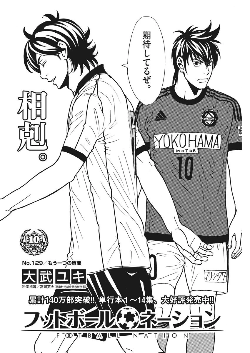 フットボールネーション 第129話 - 2