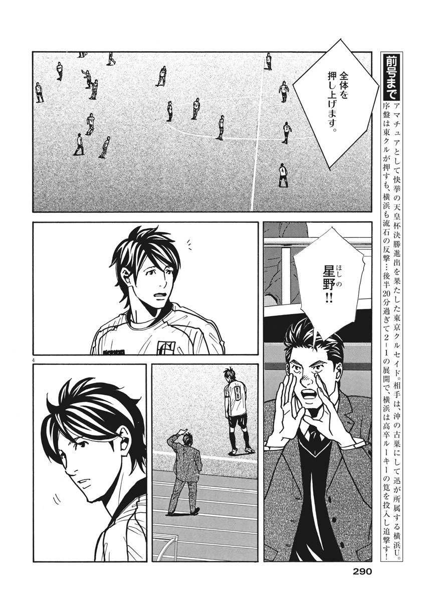 フットボールネーション 第129話 - 4