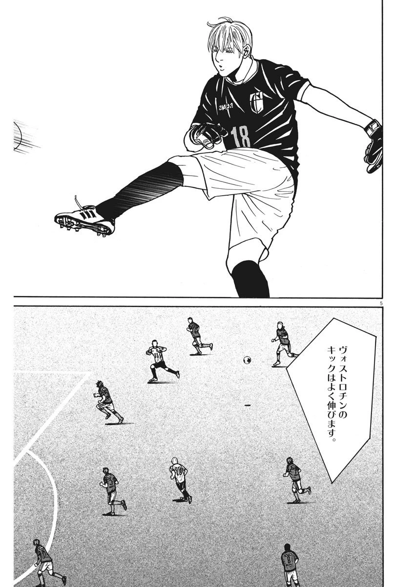 フットボールネーション 第129話 - 5