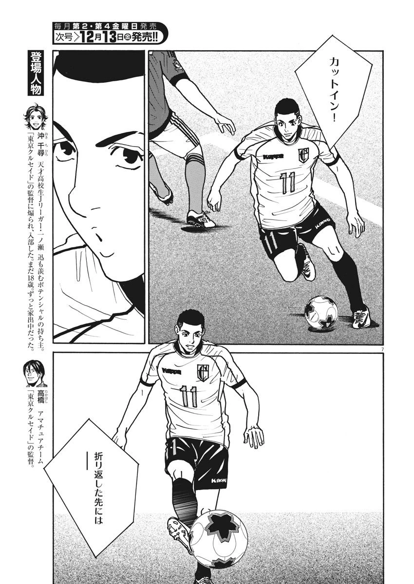 フットボールネーション 第129話 - 7