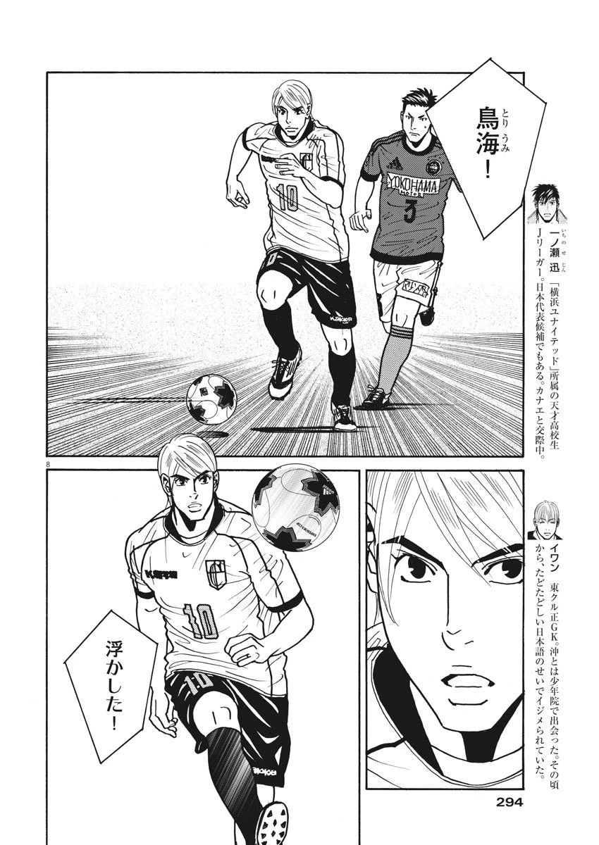 フットボールネーション 第129話 - 8