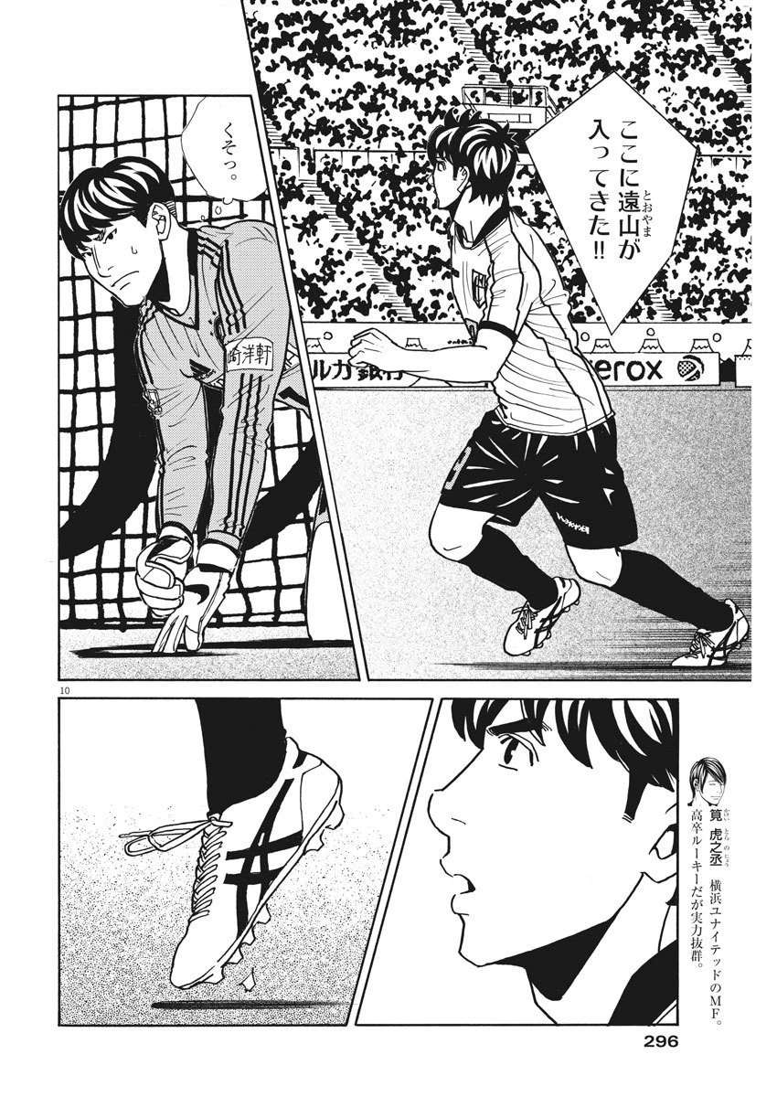 フットボールネーション 第129話 - 10