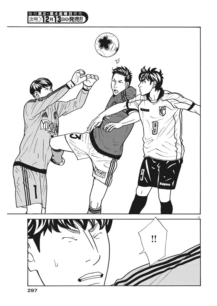 フットボールネーション 第129話 - 11