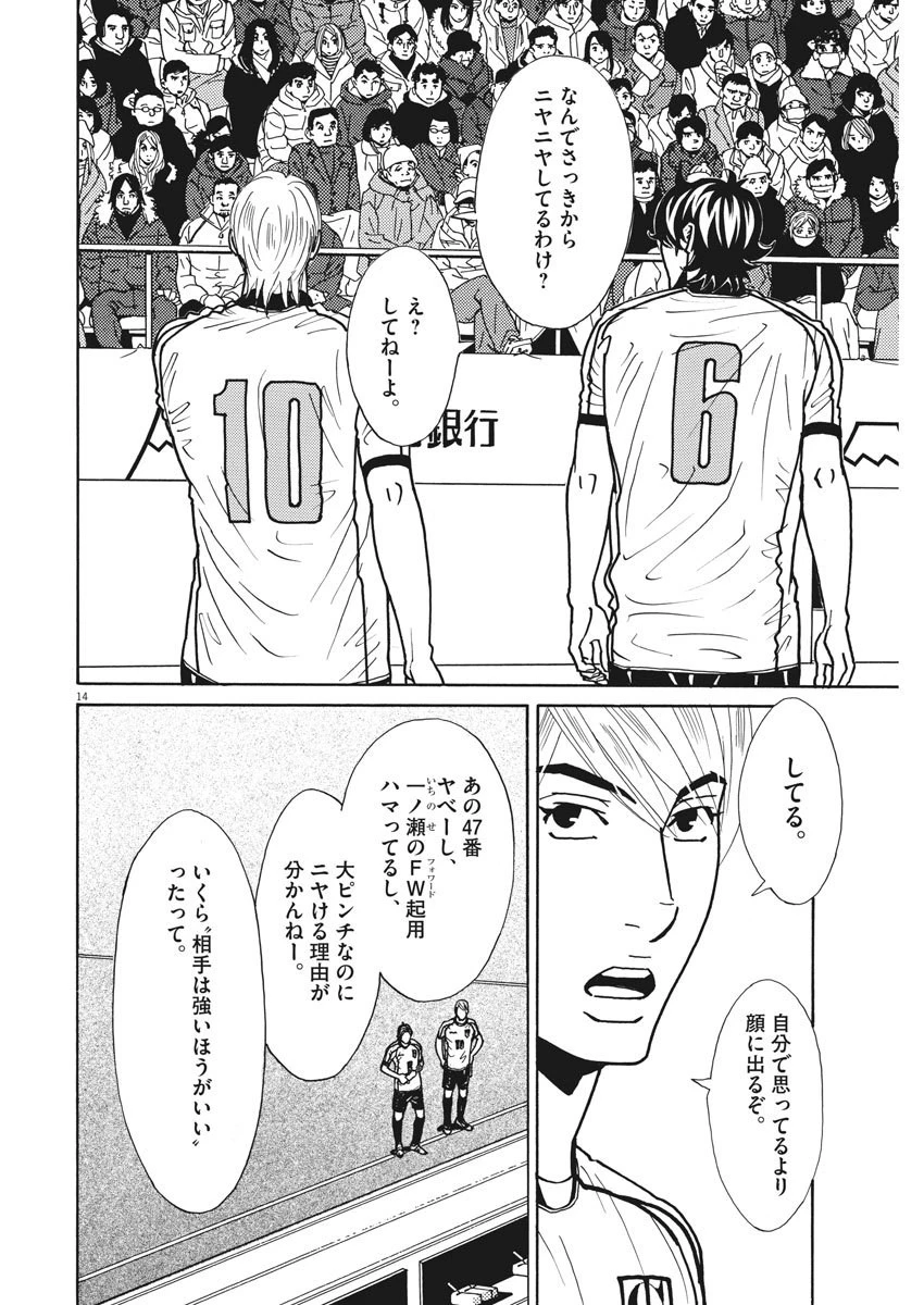 フットボールネーション 第129話 - 14