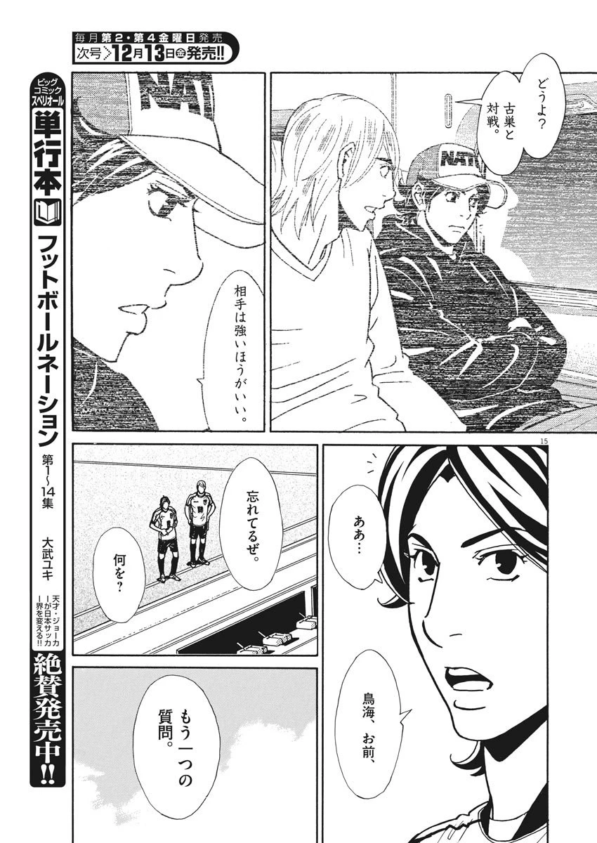 フットボールネーション 第129話 - 15