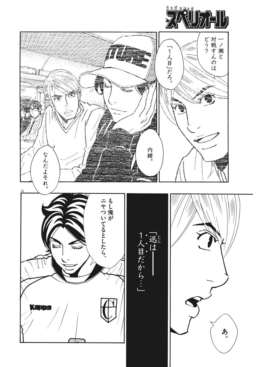 フットボールネーション 第129話 - 16