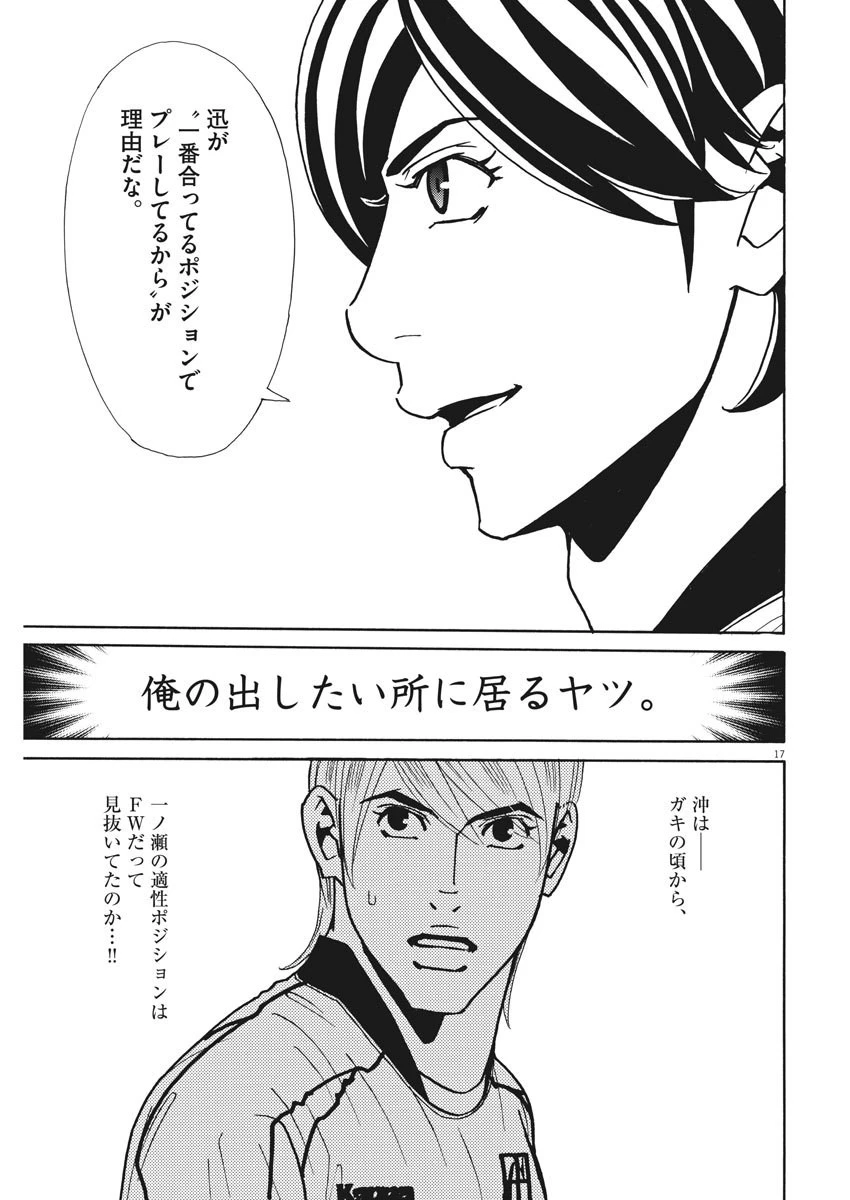 フットボールネーション 第129話 - 17