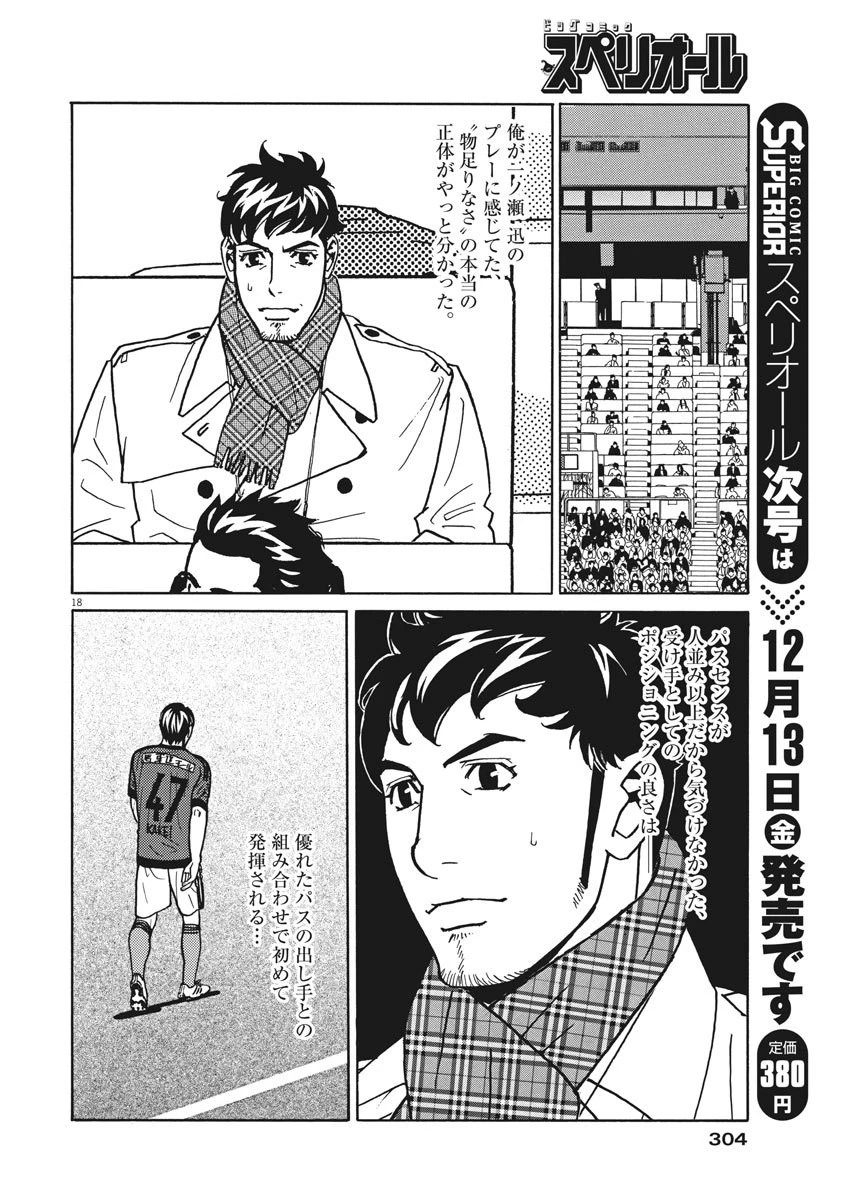 フットボールネーション 第129話 - 18