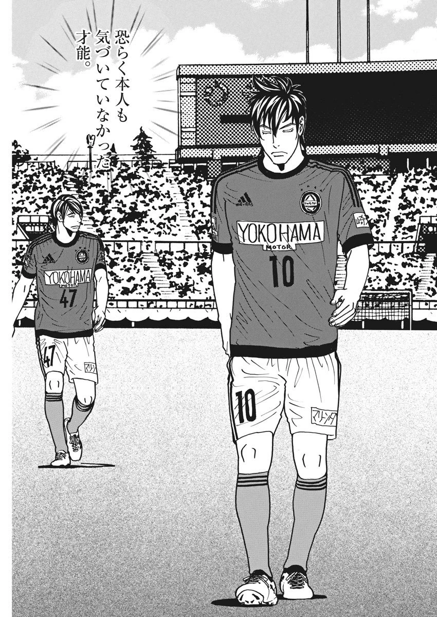 フットボールネーション 第129話 - 19