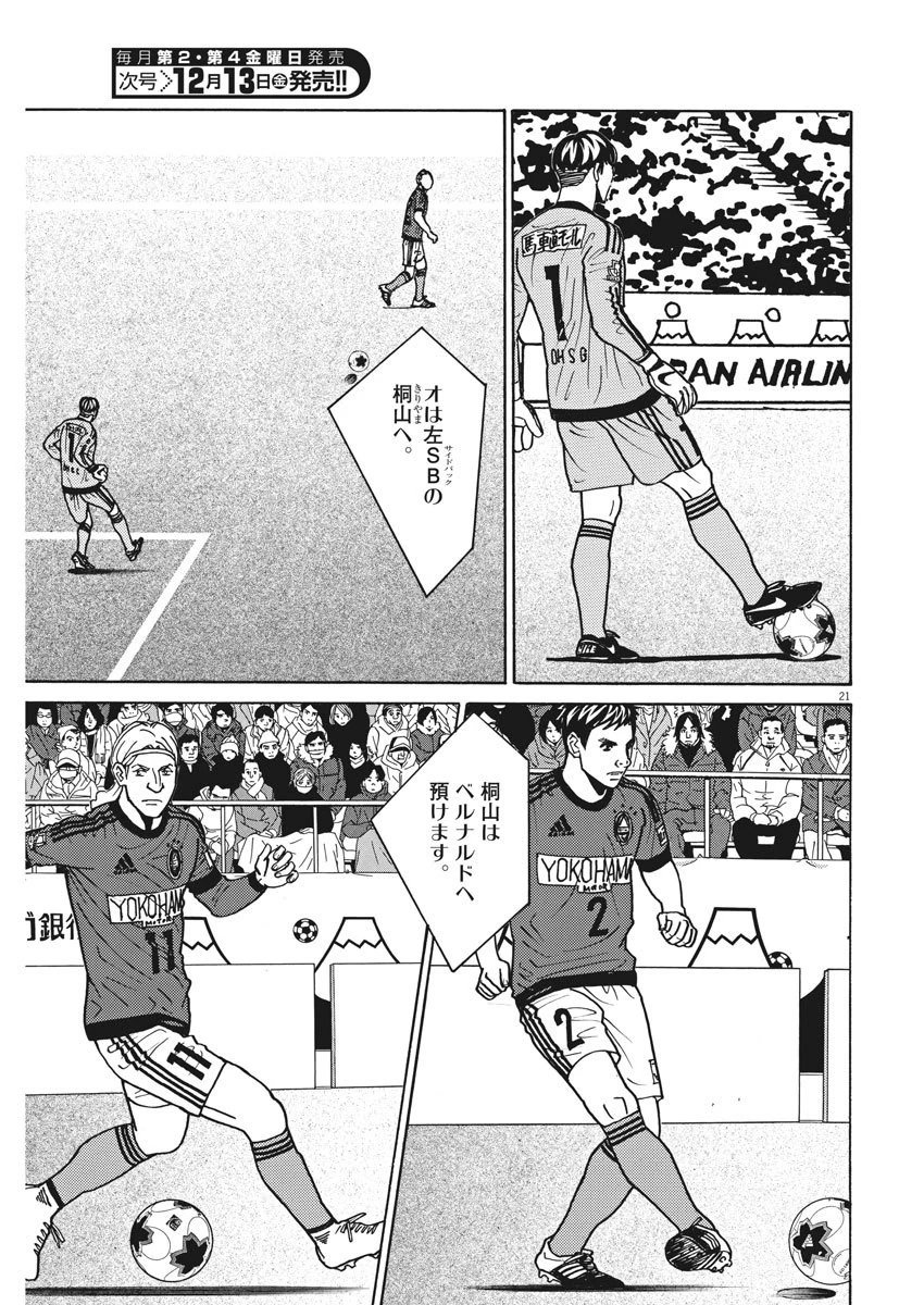 フットボールネーション 第129話 - 21
