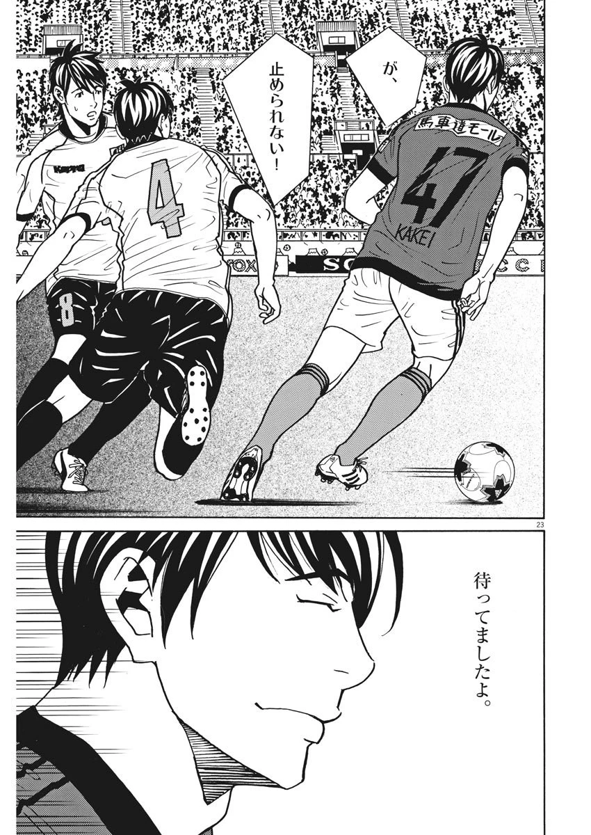 フットボールネーション 第129話 - 23