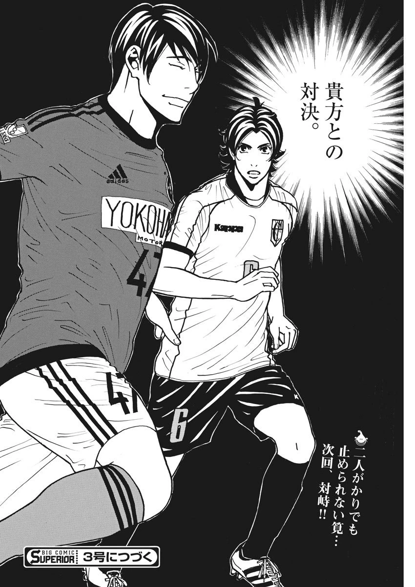 フットボールネーション 第129話 - 24