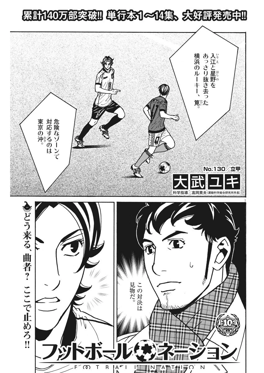 フットボールネーション 第130話 - 1