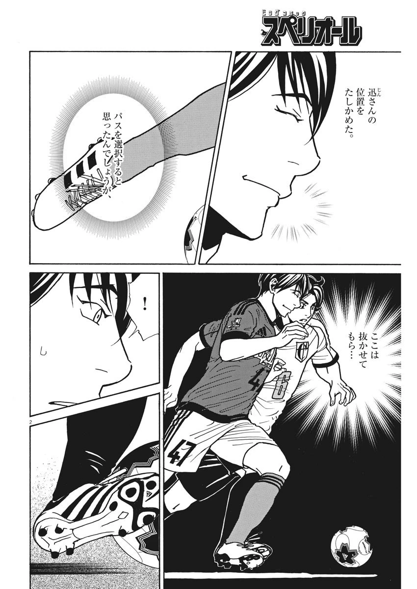 フットボールネーション 第130話 - 2