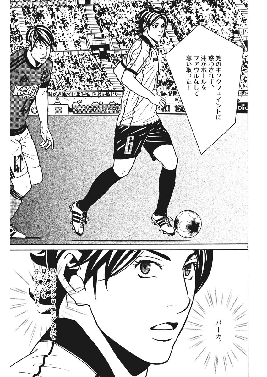 フットボールネーション 第130話 - 3