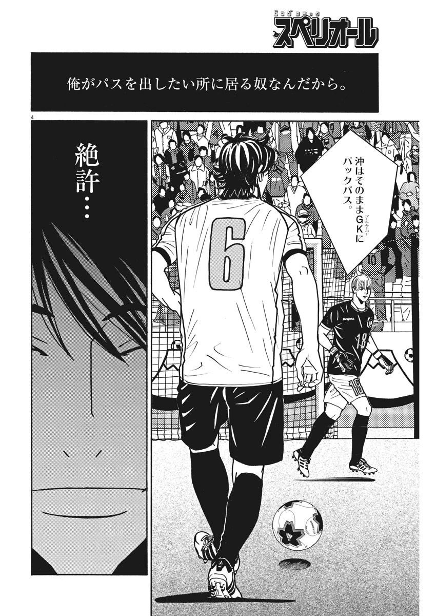 フットボールネーション 第130話 - 4