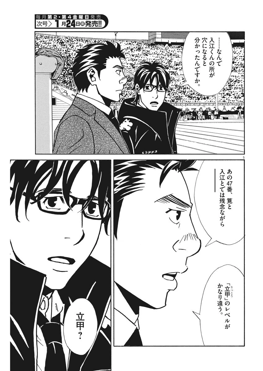 フットボールネーション 第130話 - 5