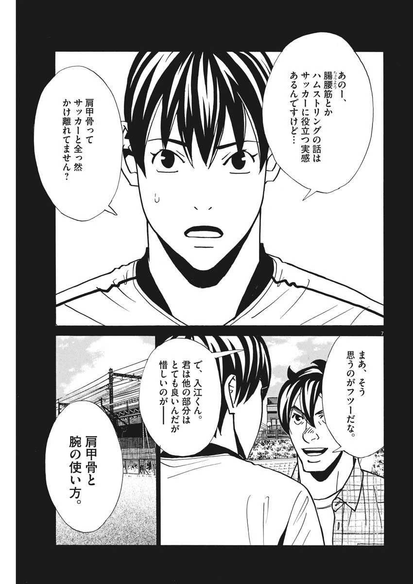 フットボールネーション 第130話 - 7