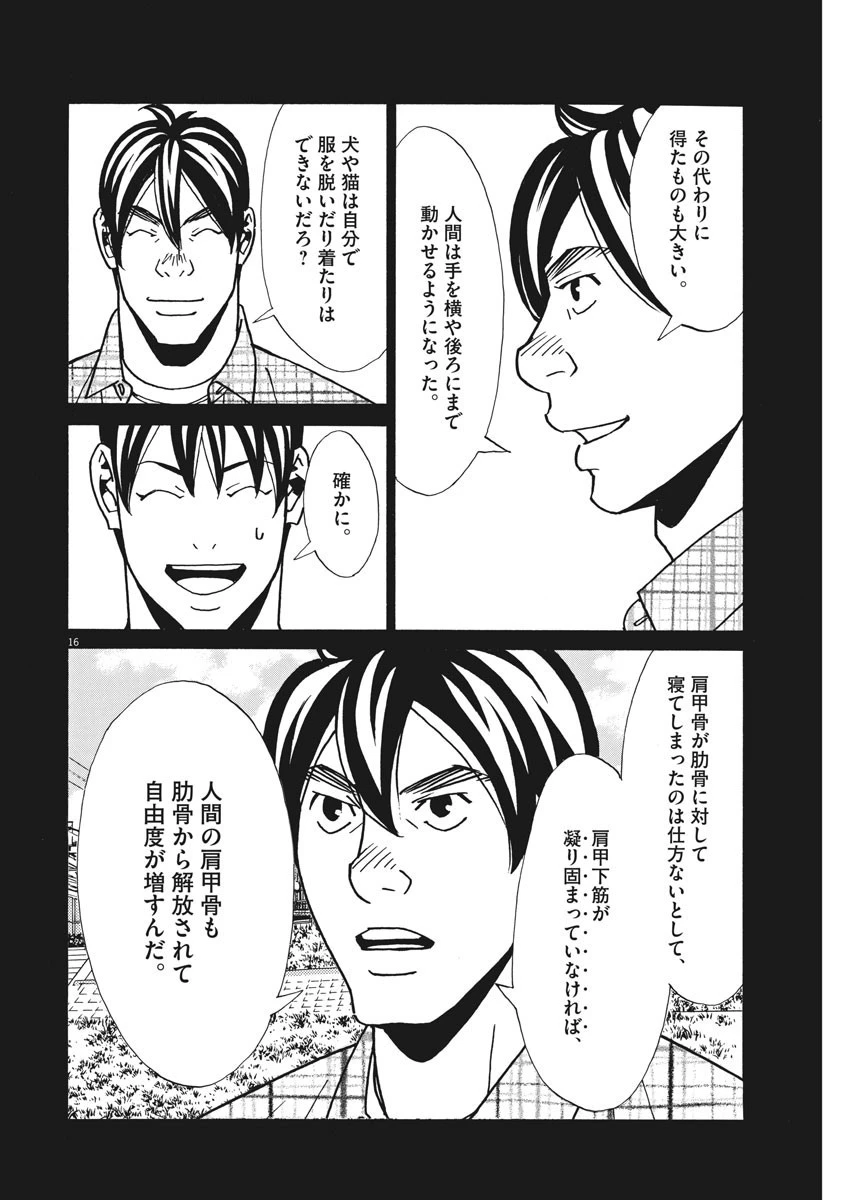 フットボールネーション 第130話 - 14