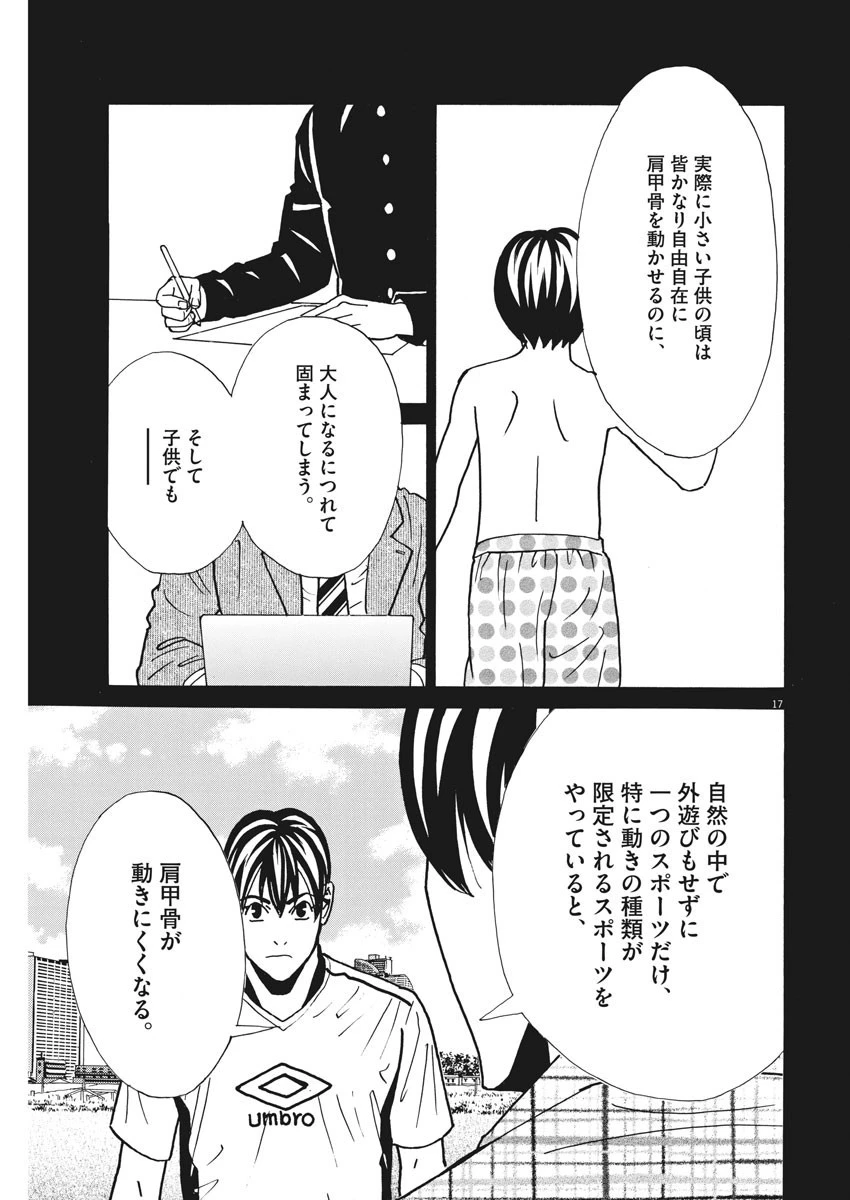 フットボールネーション 第130話 - 17