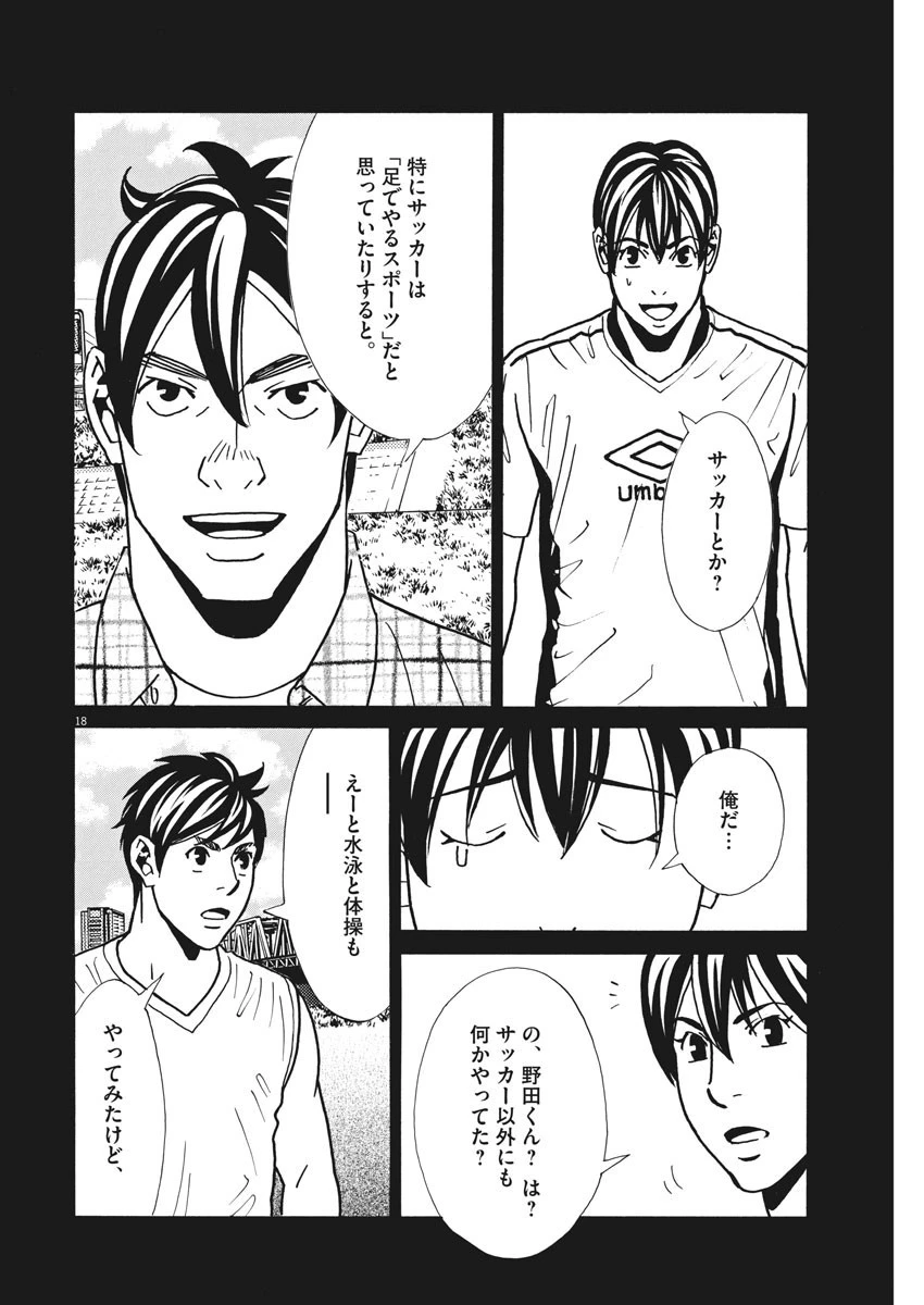 フットボールネーション 第130話 - 18