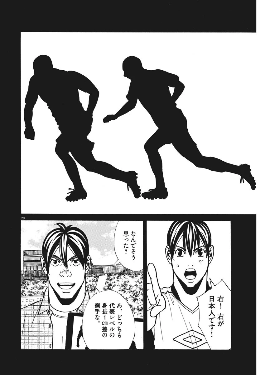 フットボールネーション 第130話 - 20