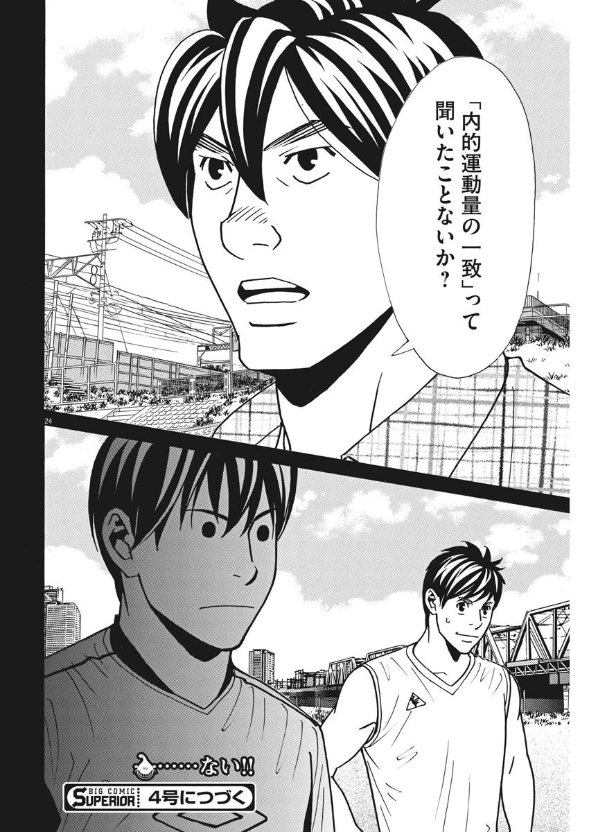 フットボールネーション 第130話 - 24