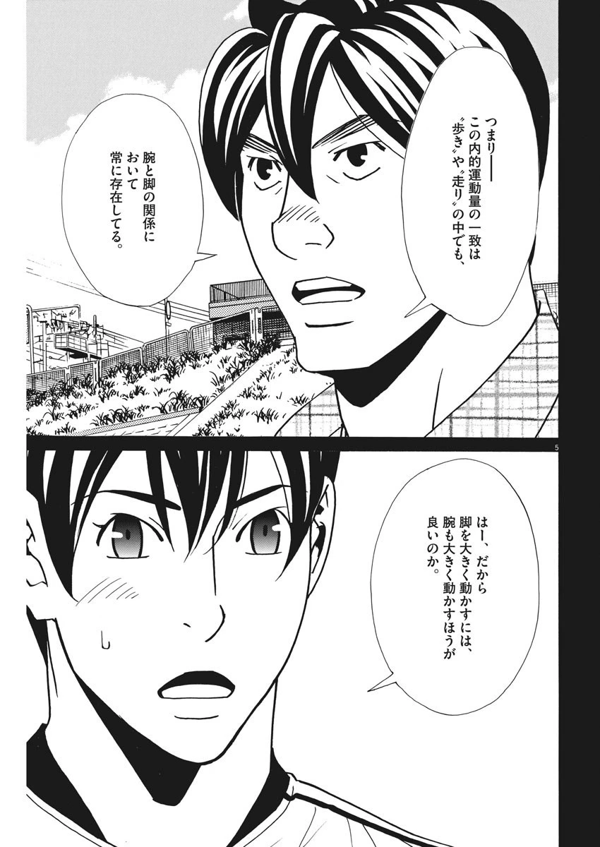 フットボールネーション 第131話 - 5