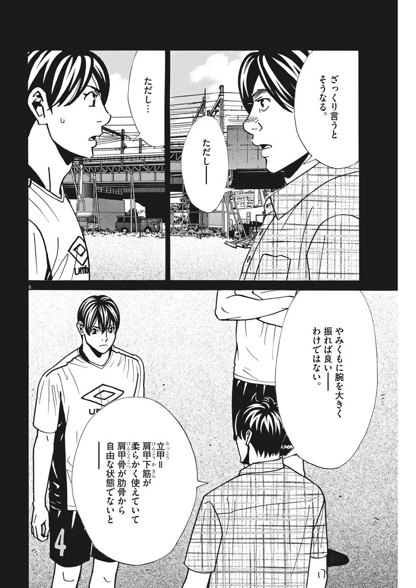 フットボールネーション 第131話 - 6