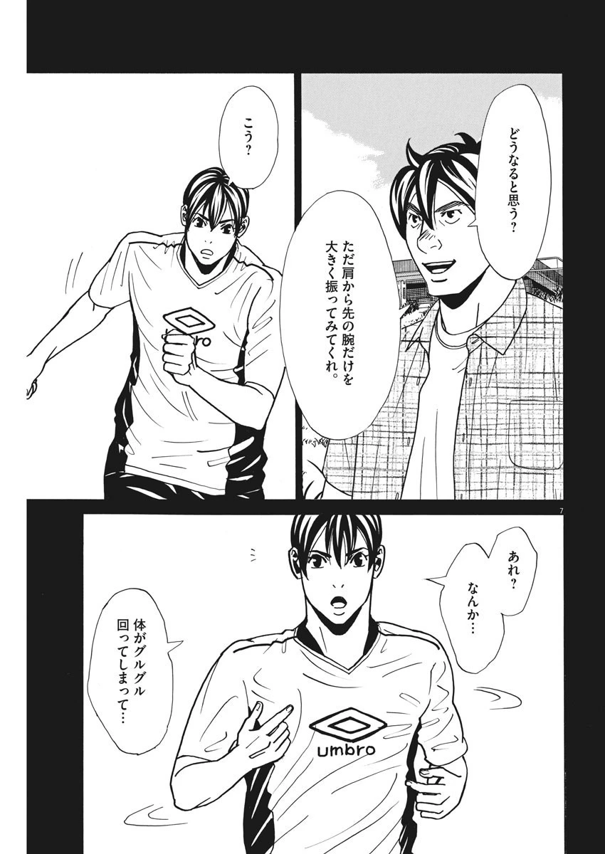 フットボールネーション 第131話 - 7