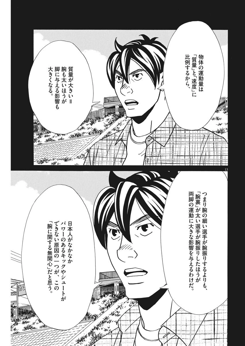 フットボールネーション 第131話 - 13