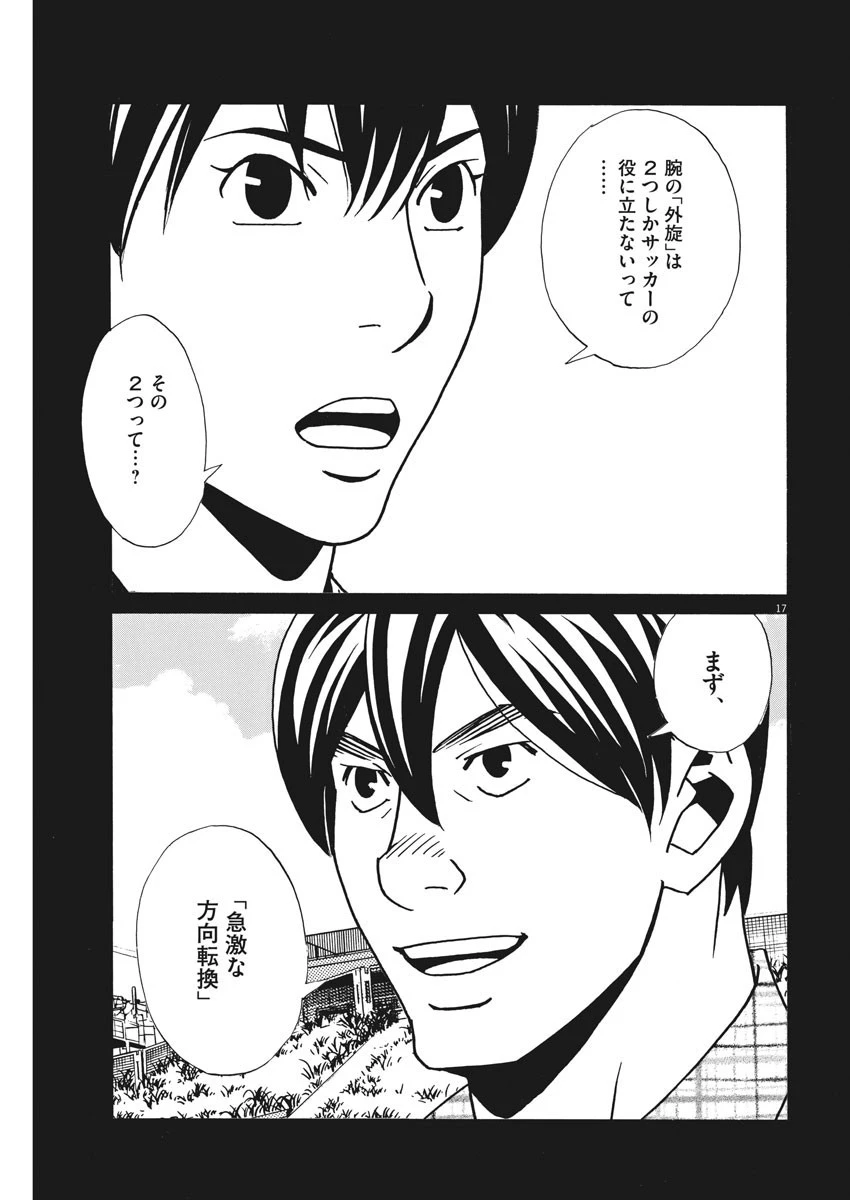 フットボールネーション 第131話 - 17