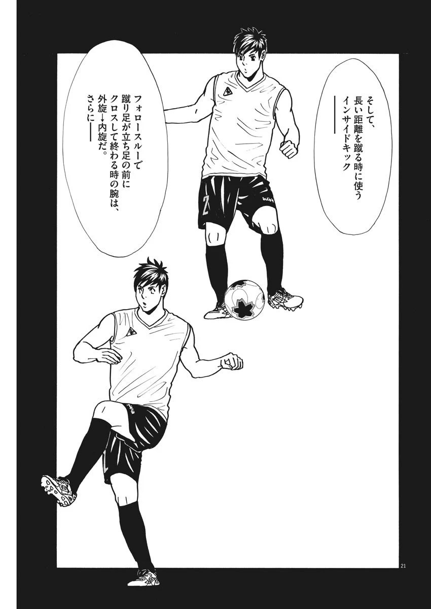 フットボールネーション 第131話 - 21