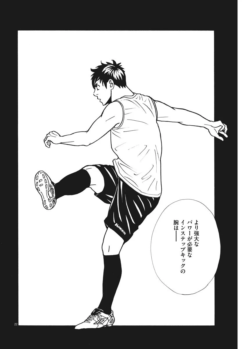 フットボールネーション 第131話 - 22