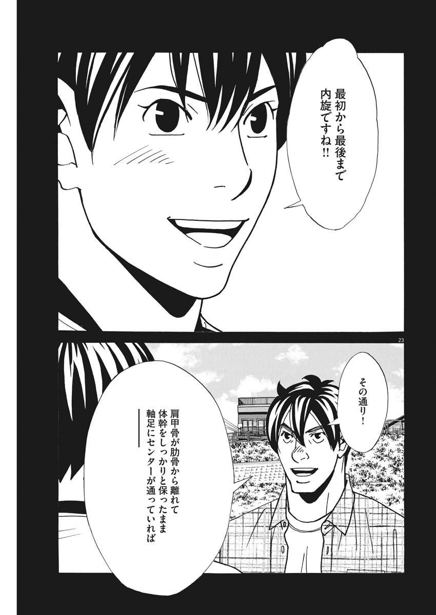 フットボールネーション 第131話 - 23