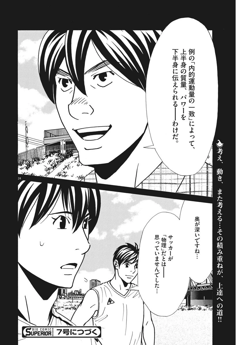 フットボールネーション 第131話 - 24