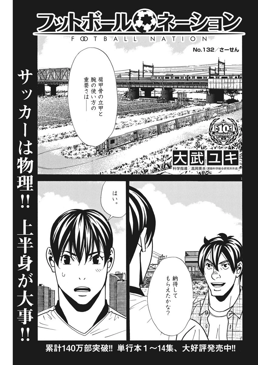 フットボールネーション 第132話 - 1