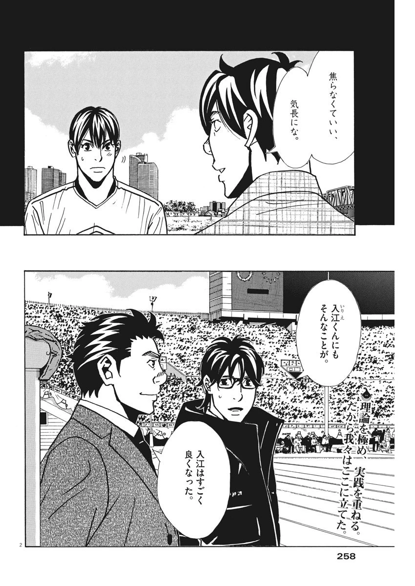 フットボールネーション 第132話 - 2