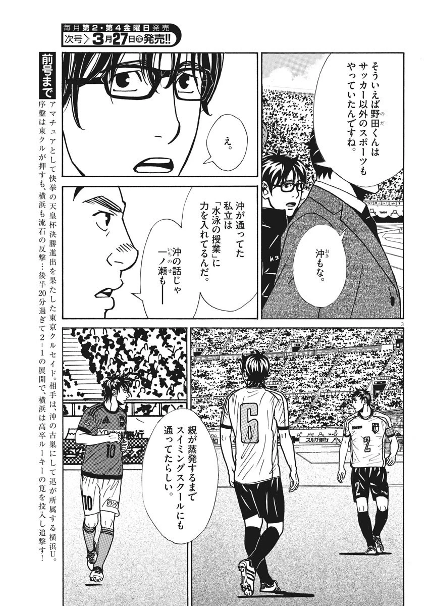 フットボールネーション 第132話 - 3