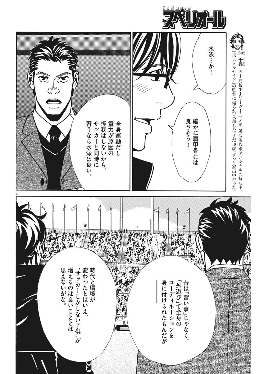 フットボールネーション 第132話 - 4