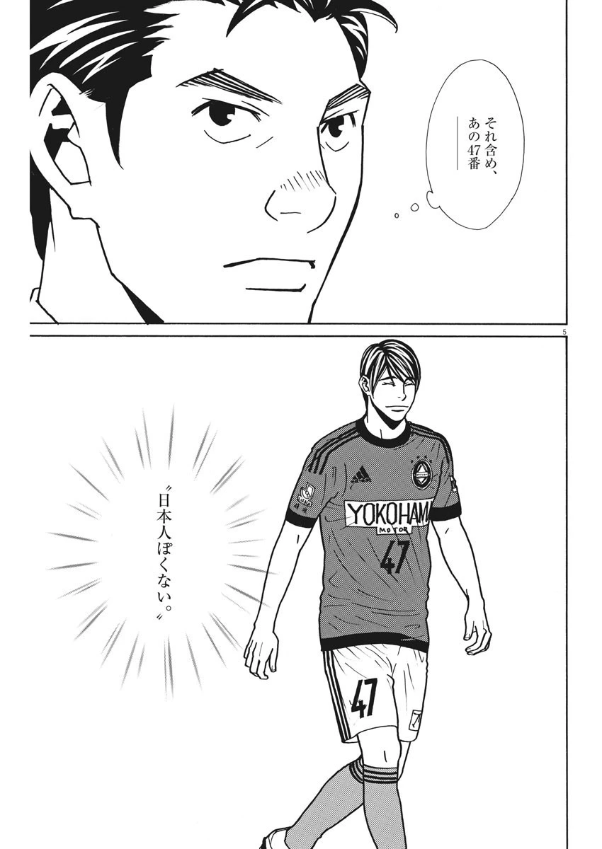 フットボールネーション 第132話 - 5