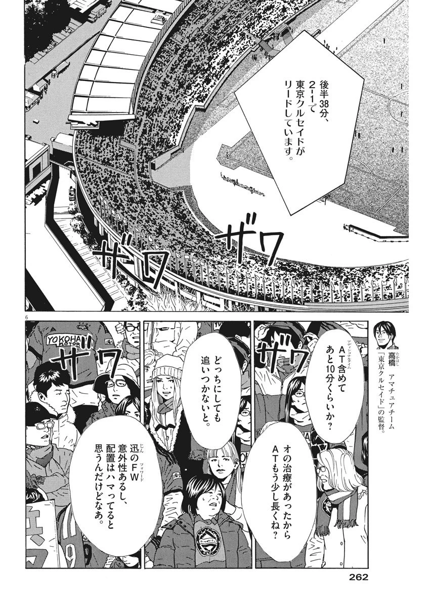 フットボールネーション 第132話 - 6