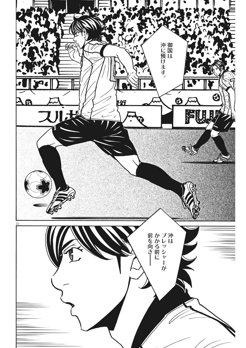 フットボールネーション 第132話 - 10