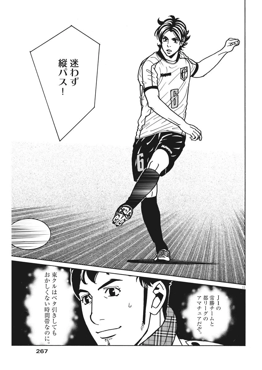 フットボールネーション 第132話 - 11